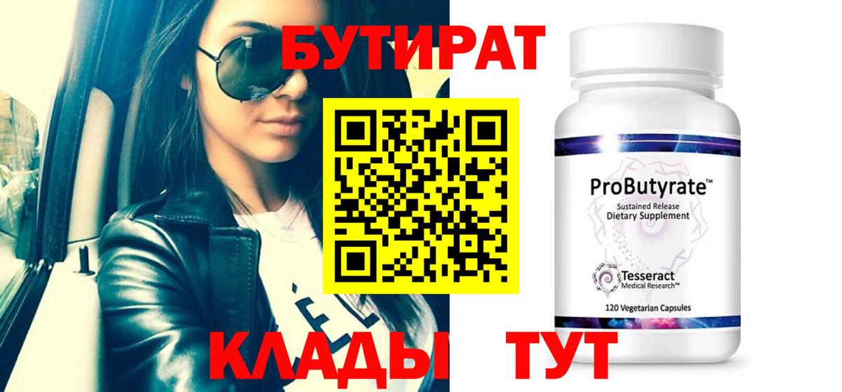 БУТИРАТ оксана Богородицк