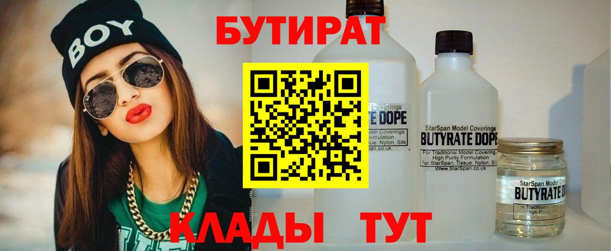 БУТИРАТ оксибутират  Вход с VPN  Богородицк 