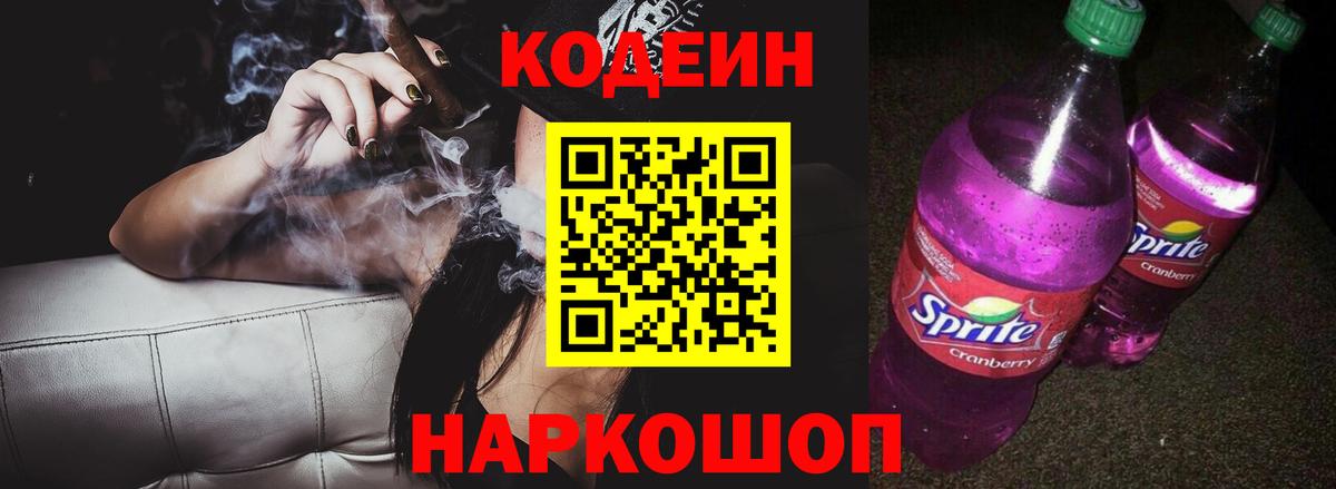Codein Purple Drank  Вход с VPN  Богородицк  Кодеин Purple Drank 
