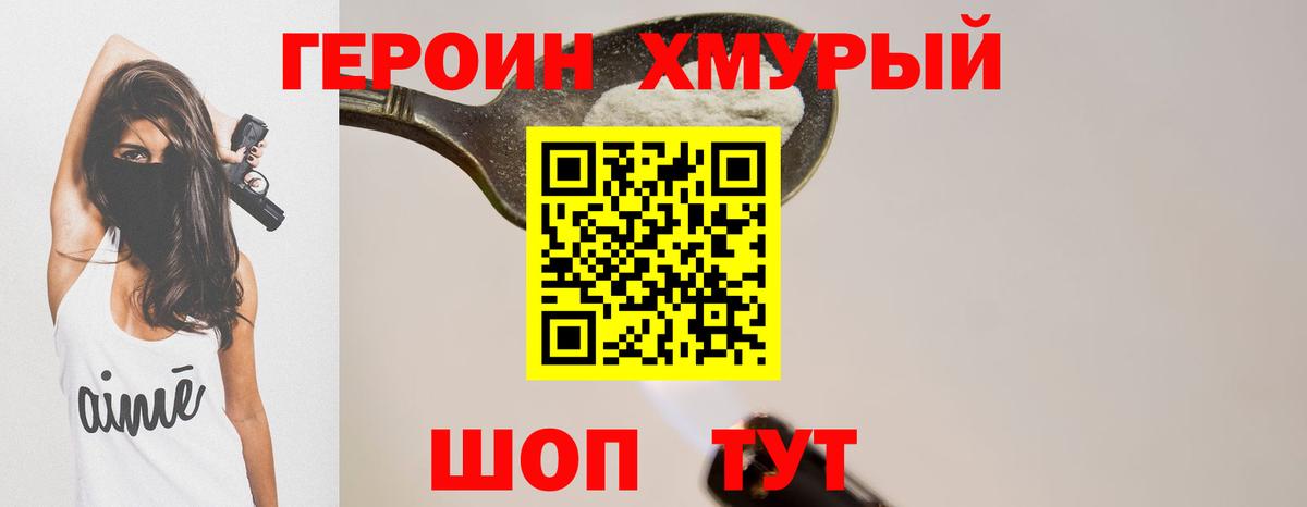 ГЕРОИН белый Богородицк