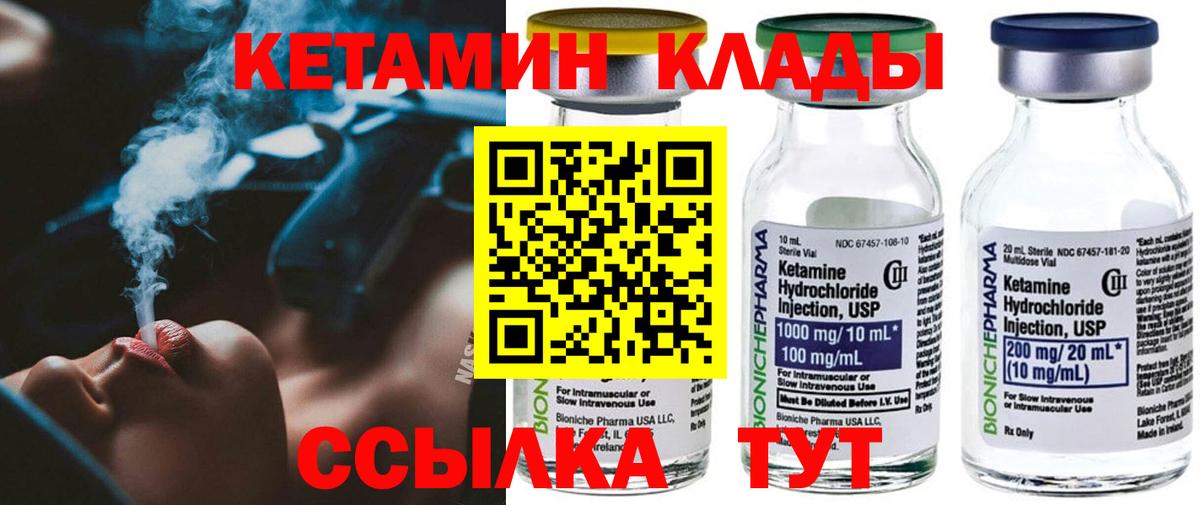 КЕТАМИН VHQ Богородицк