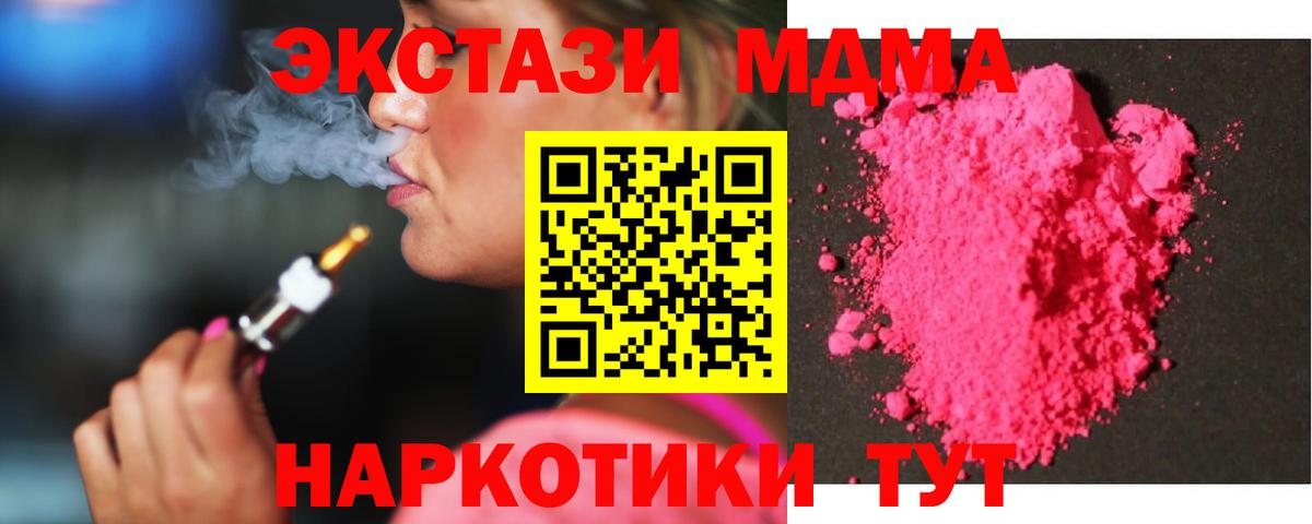 МДМА кристаллы Богородицк