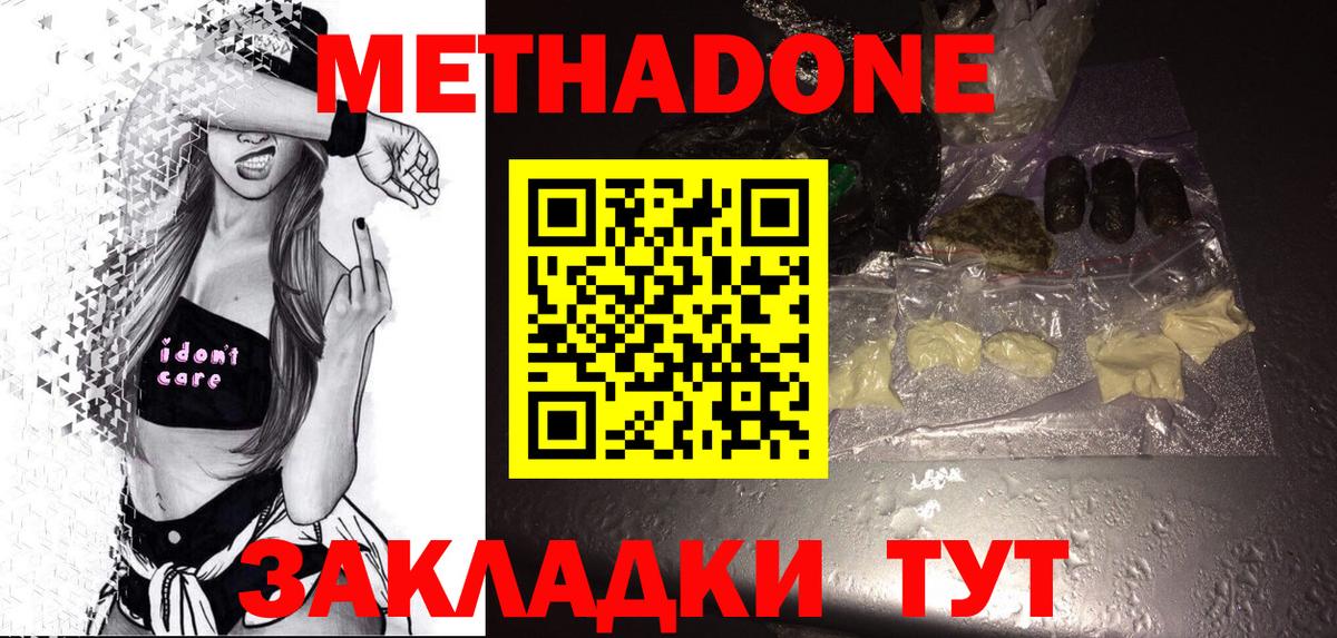 Богородицк  Метадон белоснежный  Вход с VPN 