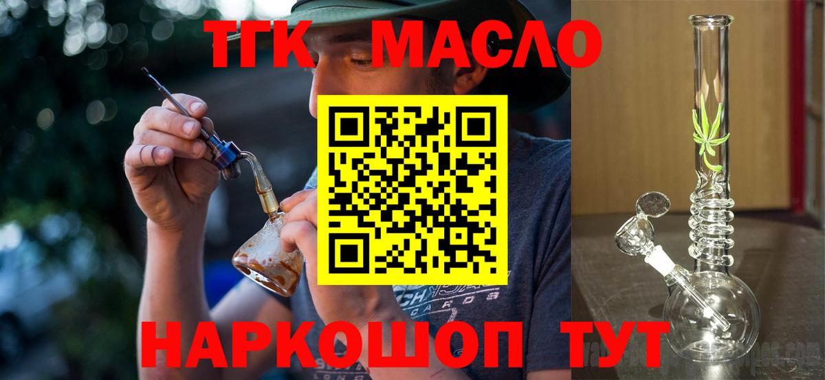 Дистиллят ТГК THC oil  Вход с VPN  Богородицк  ТГК вейп 